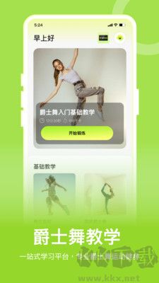 爵士舞教學通純凈版