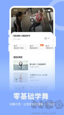 爵士舞教學通純凈版