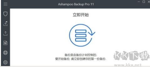 Ashampoo Backup Pro(數(shù)據(jù)備份軟件)