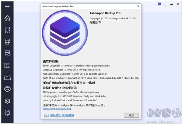 Ashampoo Backup Pro(數(shù)據(jù)備份軟件)