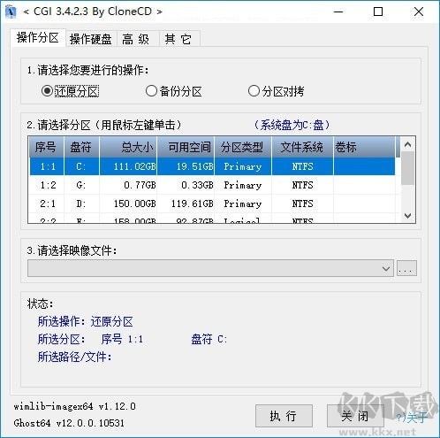 CGI-Plus(一鍵恢復(fù)工具)