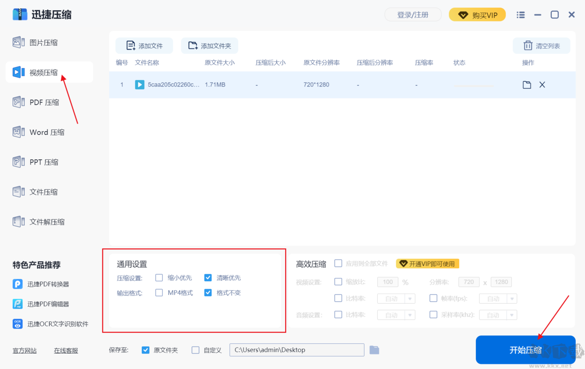 迅捷壓縮最新版