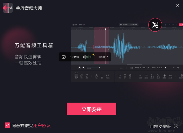 金舟音頻大師正式版