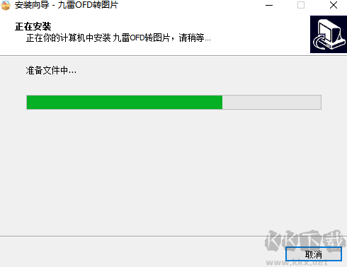 九雷OFD轉(zhuǎn)圖片正版