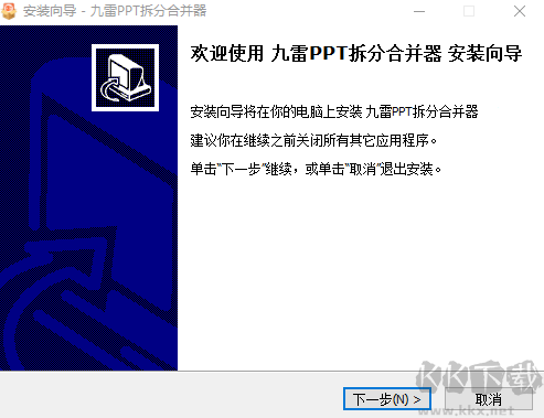 九雷PPT拆分合并器官網版