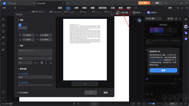 萬興PDF官網(wǎng)版