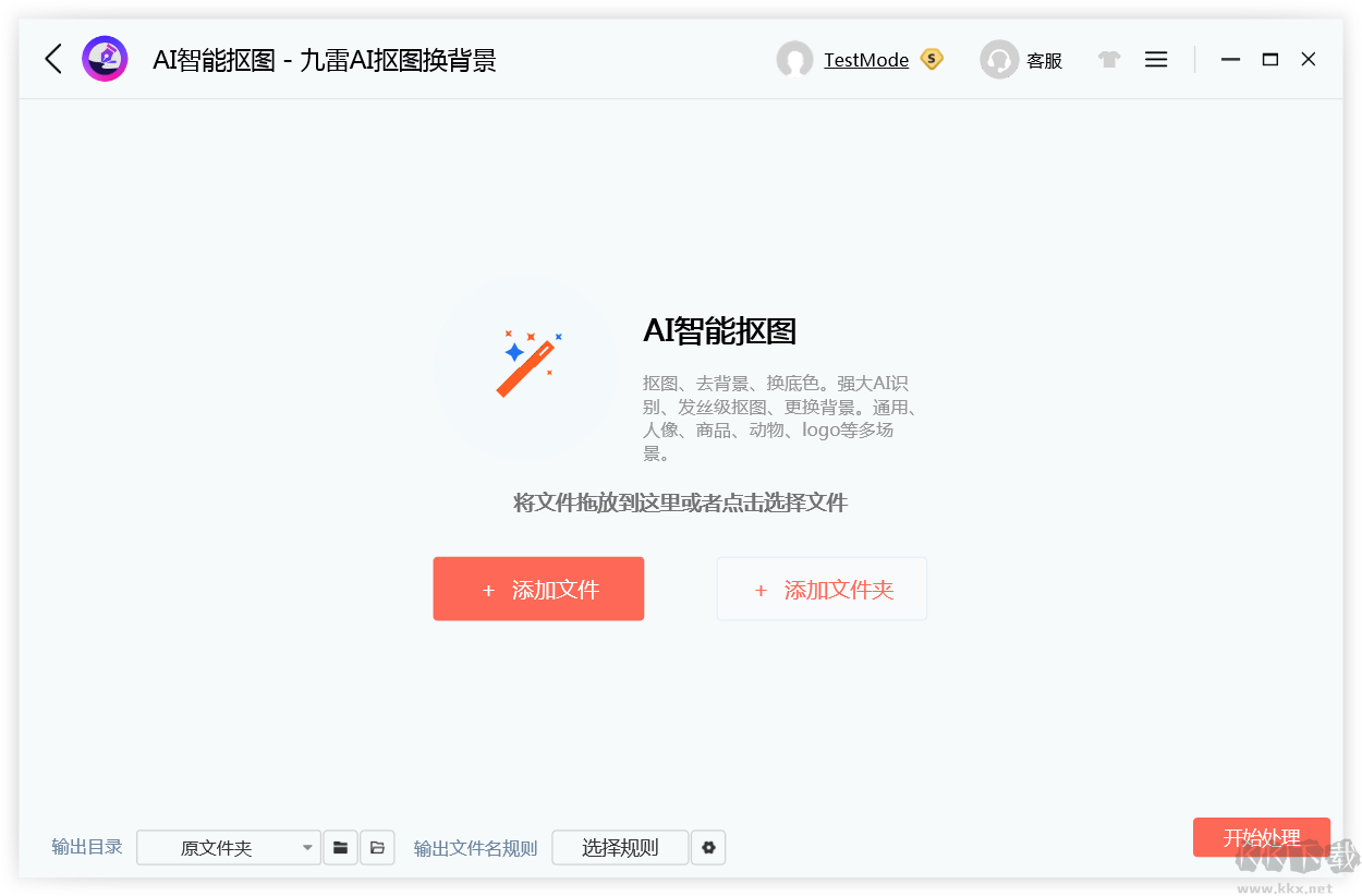 九雷AI摳圖換背景正式版