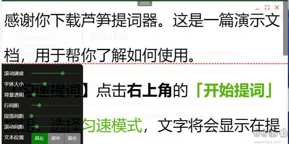 蘆筍提詞器正版