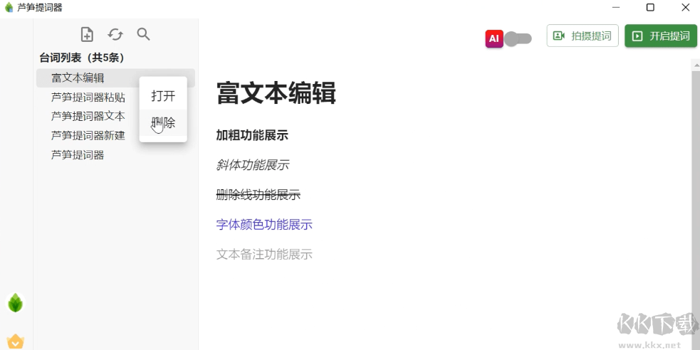 蘆筍提詞器正版