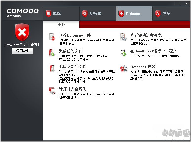 COMODO殺毒軟件完整版