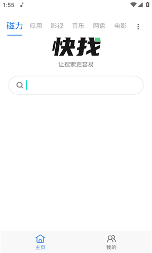 快找資源app綠色版