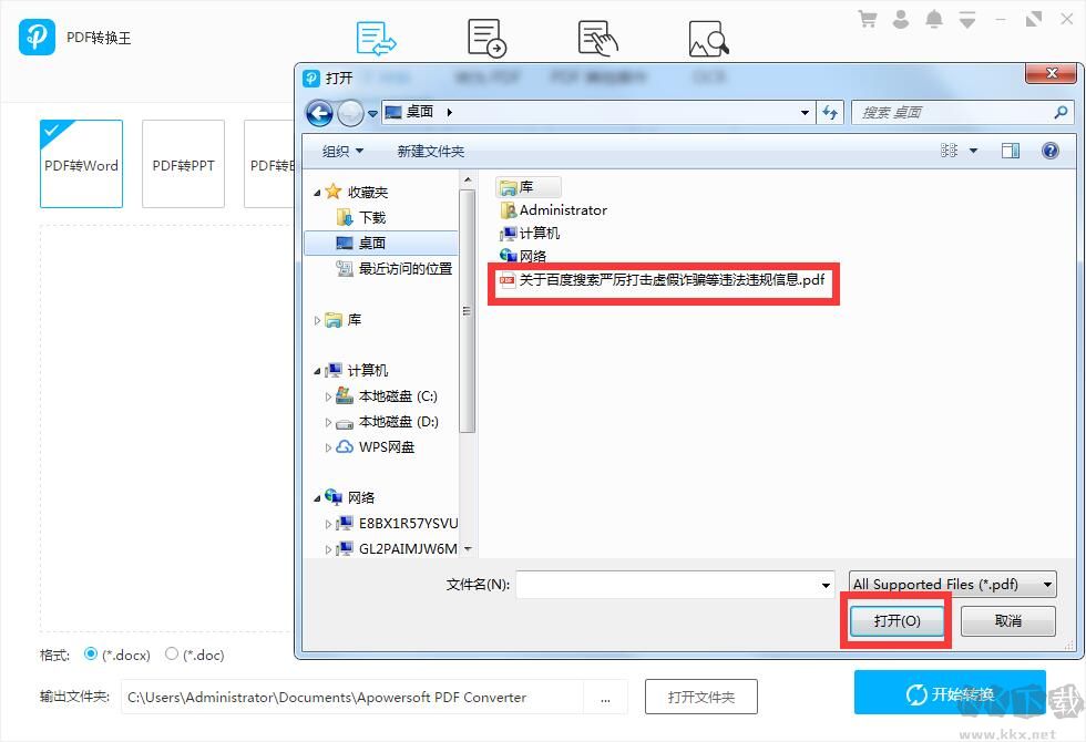 PDF轉(zhuǎn)換王免費(fèi)版