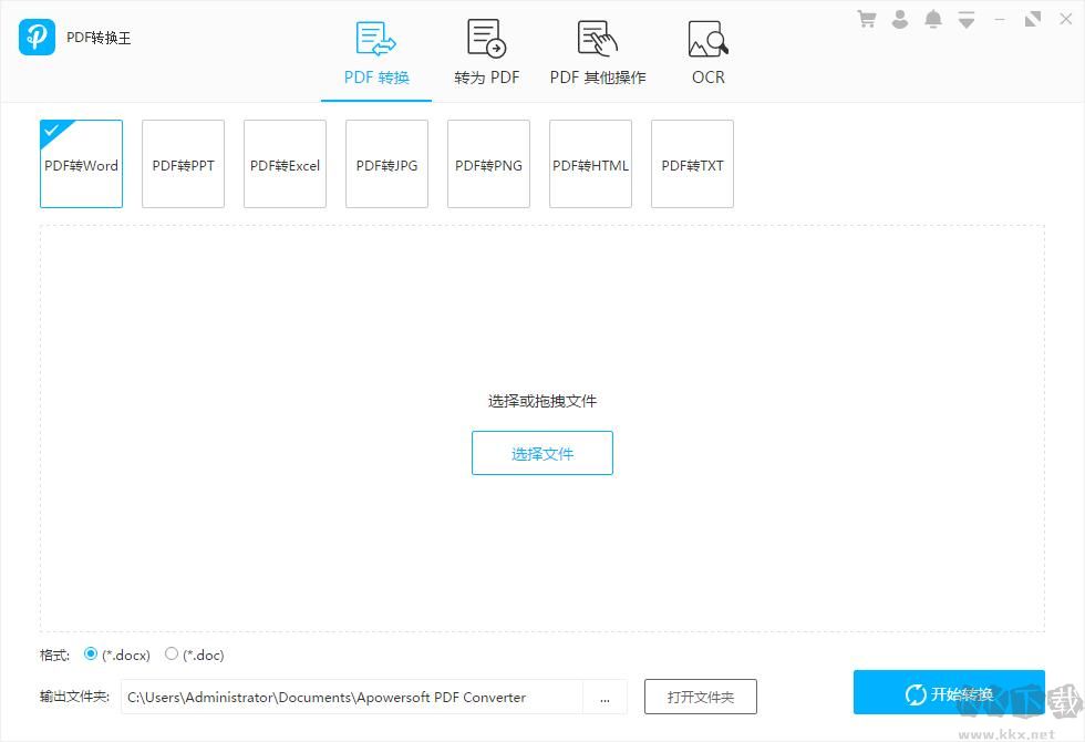 PDF轉(zhuǎn)換王免費(fèi)版