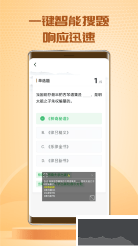 快搜搜題安卓版