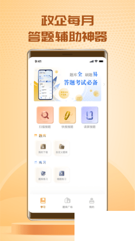 快搜搜題安卓版