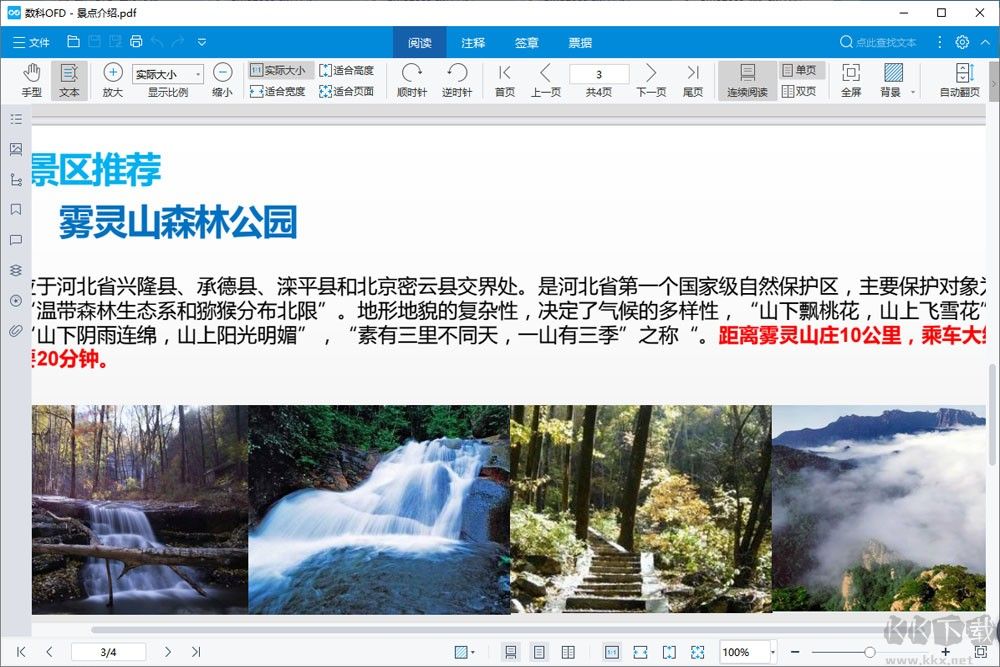 數(shù)科OFD文檔處理最新版