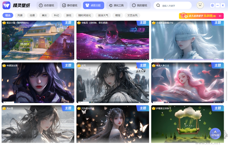 精靈動態(tài)壁紙高清版