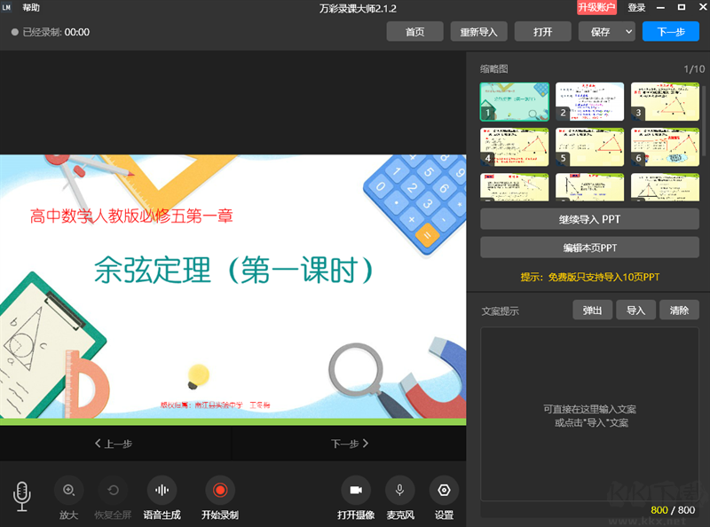 萬彩錄課大師最新版