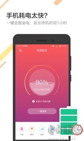 金山電池醫(yī)生標準版