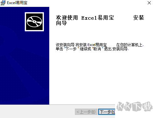 Excel易用寶正式版