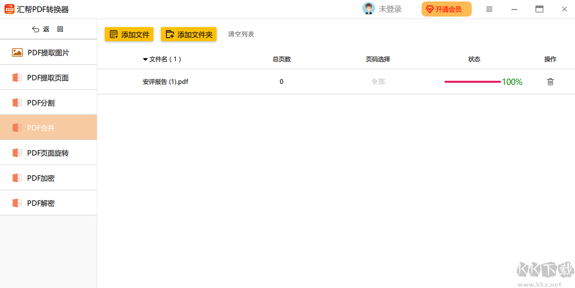 匯幫PDF轉(zhuǎn)換器正版