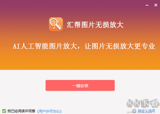 匯幫圖片無損放大專業(yè)版