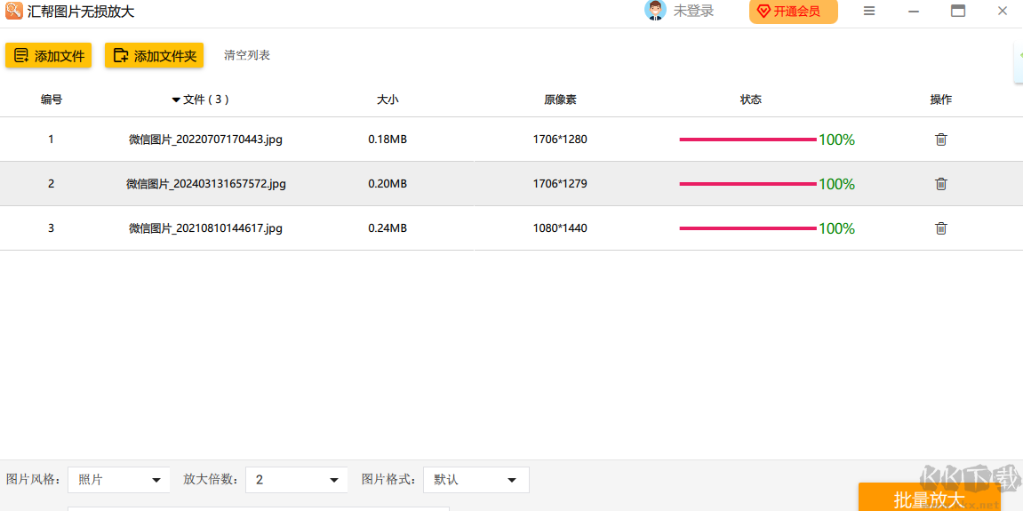匯幫圖片無損放大專業(yè)版
