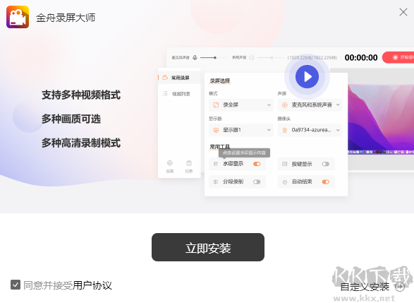 金舟錄屏大師客戶端