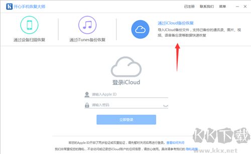 開心手機恢復大師