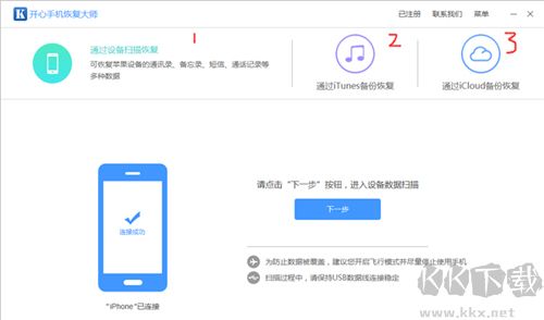 開心手機恢復大師