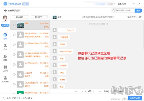 蘋果恢復(fù)大師