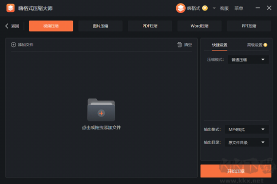 嗨格式壓縮大師