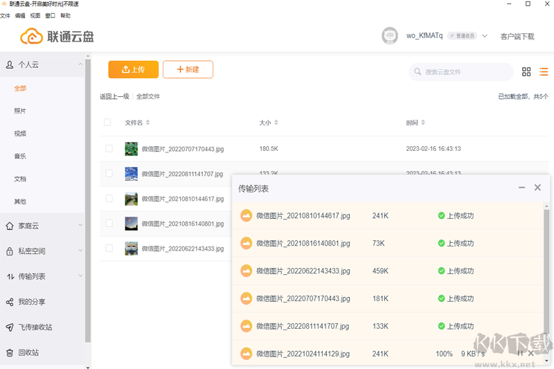 聯(lián)通云盤優(yōu)化版
