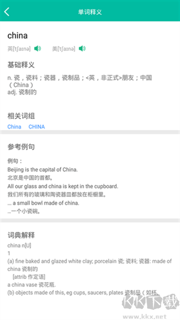 初中英語助手免費版