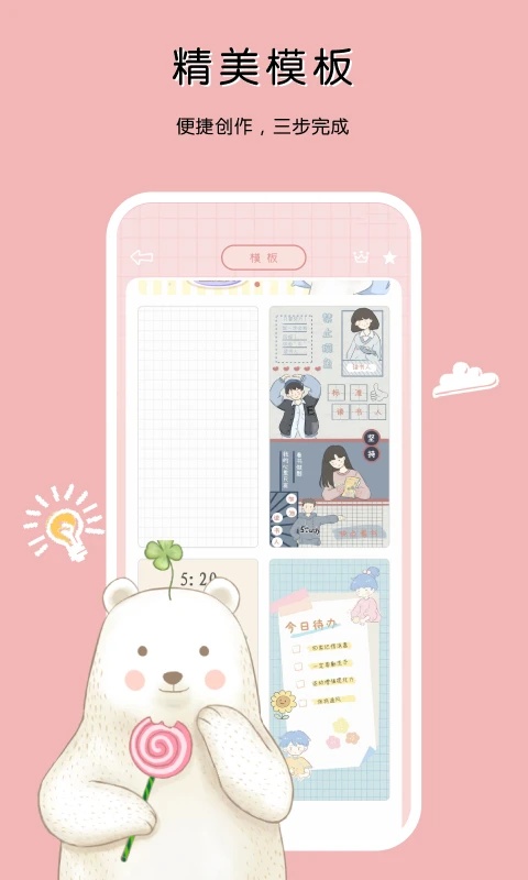 豹小貝手賬app安卓版