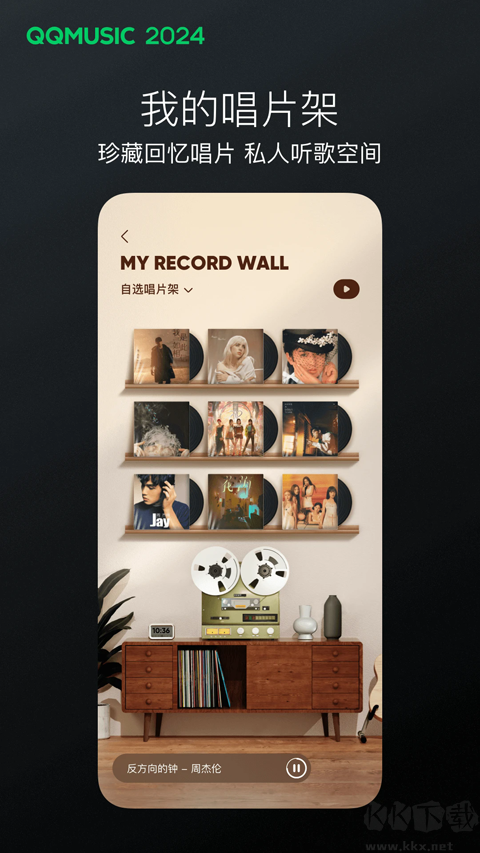 qq音樂(lè)2024最新版