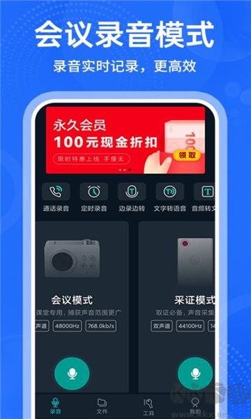 錄音專家錄音免費(fèi)版
