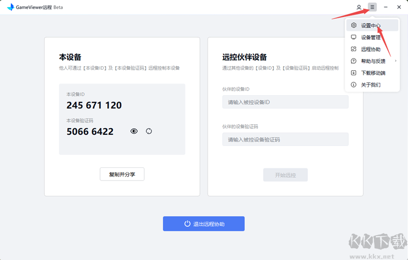 網易GameViewer游戲遠程