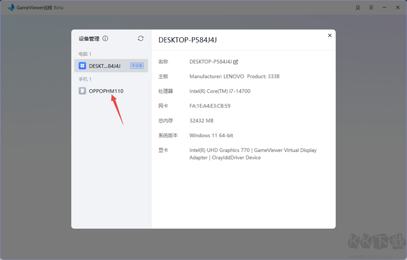 網易GameViewer游戲遠程