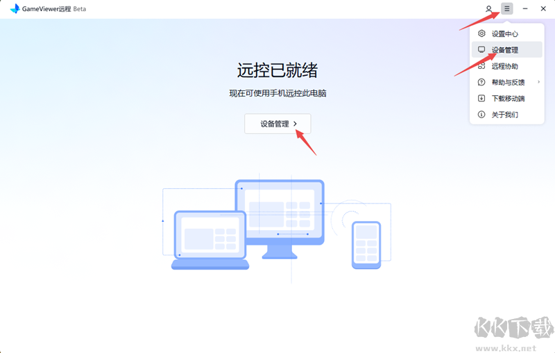 網易GameViewer游戲遠程