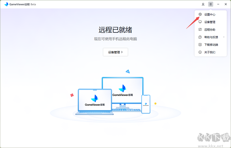網易GameViewer游戲遠程