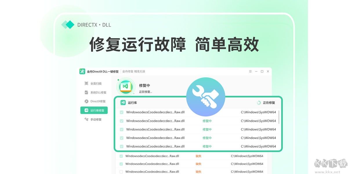 金舟DirectX·DLL一鍵修復(fù)優(yōu)化版