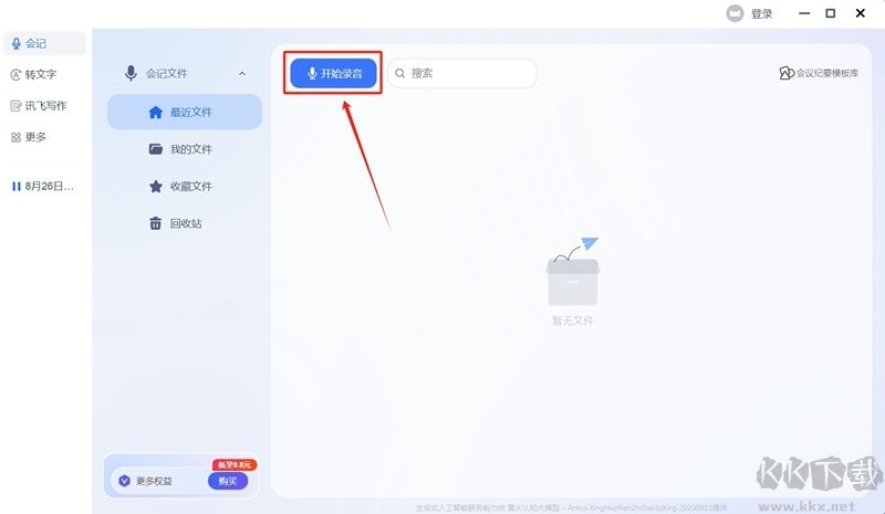 訊飛聽(tīng)見(jiàn)最新版