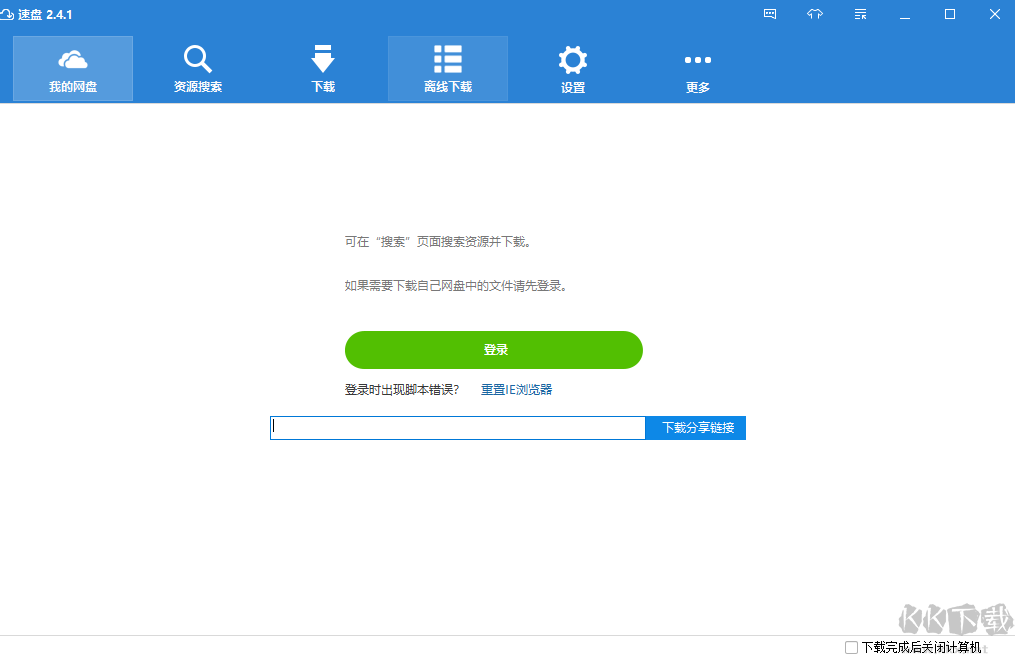 SpeedPan速盤官方版