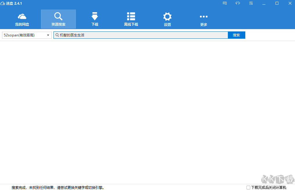 SpeedPan速盤官方版
