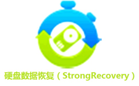 StrongRecovery(硬盤數(shù)據(jù)恢復(fù)軟件) v4.5.2