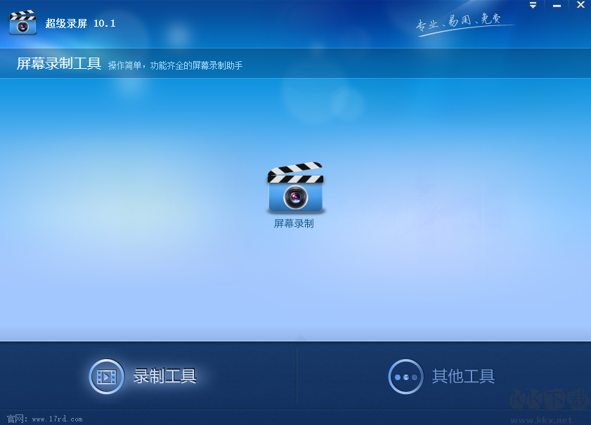 超級(jí)錄屏完整版