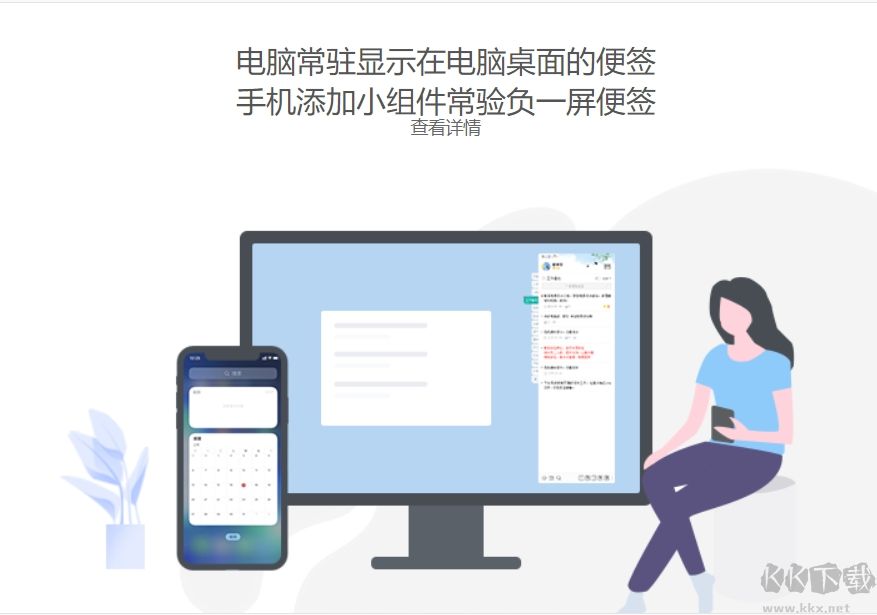 敬業(yè)簽(桌面便簽軟件)