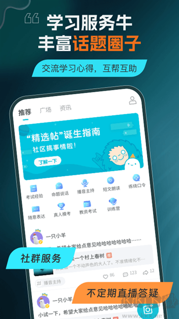 普通話測試app專業(yè)版