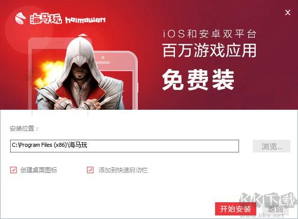 海馬蘋(píng)果助手高級(jí)版